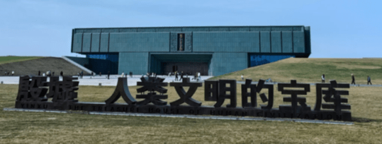 Shang Dynasty Yinxu Museum