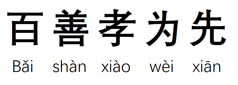 Filial Piety Chinese