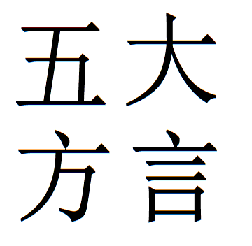 Chinese Language Five