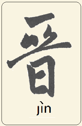 Jin Dynasty word
