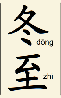 chinese winter solstice festival word