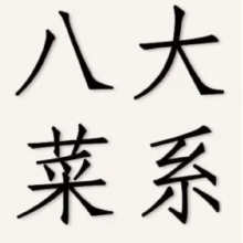 Eight Major Cuisines of China